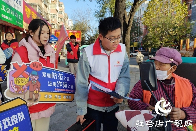 駐馬店天中救援隊驛城反詐志愿服務(wù)隊開展反詐騙宣傳