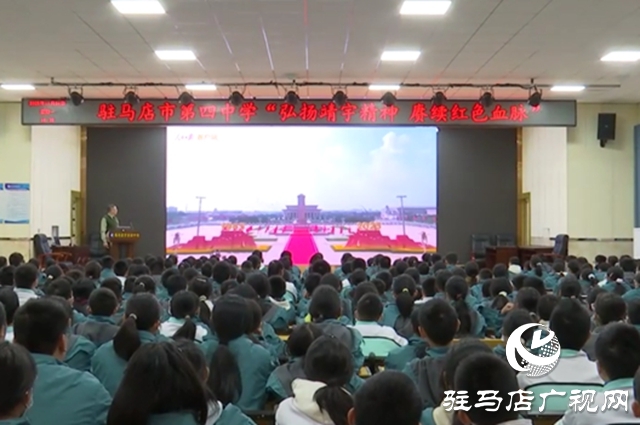 駐馬店市第四中學(xué)開展特色思政課