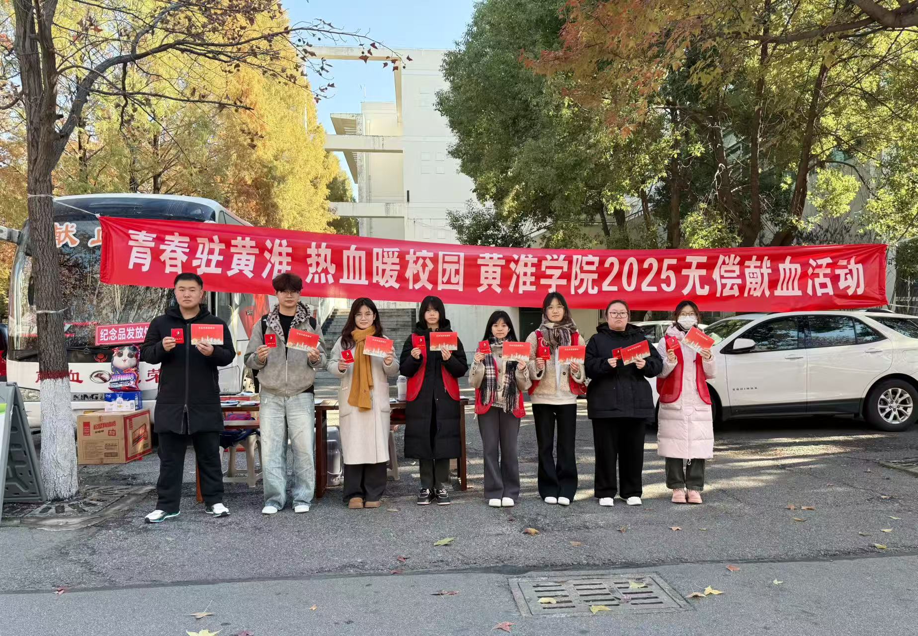  “青春駐黃淮 熱血暖校園”——黃淮學(xué)院2025年無償獻血活動圓滿落幕