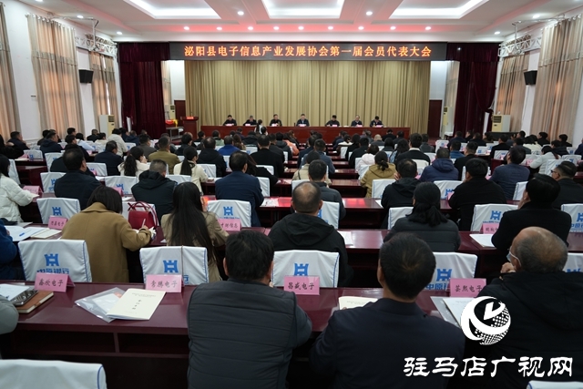泌陽縣電子信息產(chǎn)業(yè)發(fā)展協(xié)會第一屆會員代表大會召開
