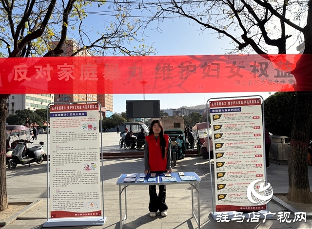 確山:呵護(hù)好幸福家庭