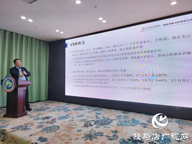 共筑“心”防線 駐馬店市心臟急危重癥交流會守護(hù)生命安康