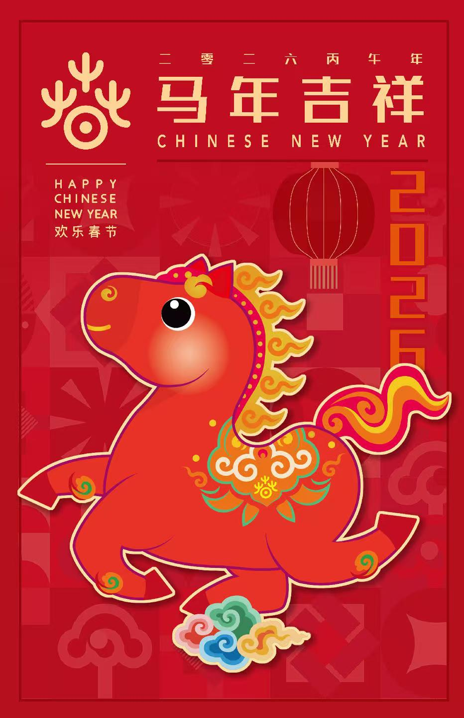 2026年“歡樂(lè)春節(jié)”吉祥物“吉祥馬”發(fā)布