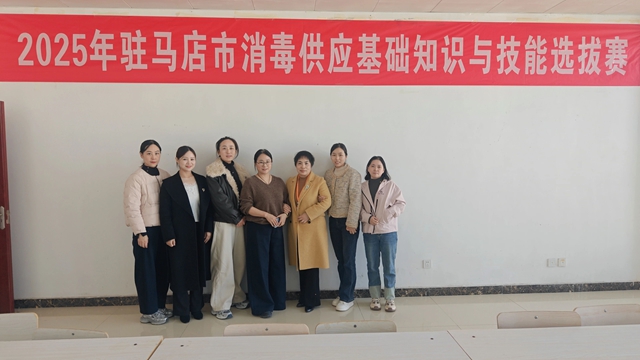 喜報！市中醫(yī)院在駐馬店市消毒供應(yīng)基礎(chǔ)知識與技能選拔賽中斬獲團體季軍