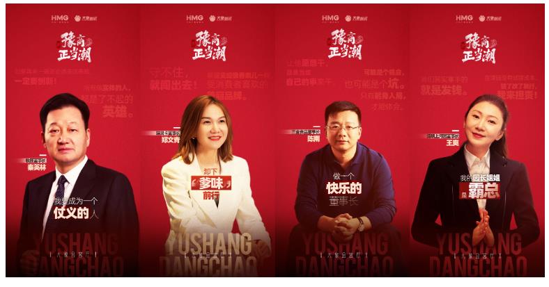 豫商正當(dāng)潮！