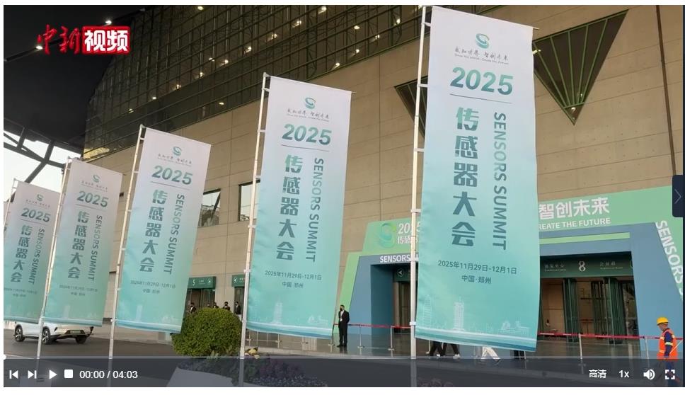 小小傳感器，何以改變大世界？