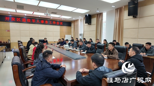 開發(fā)區(qū)召開退役軍人座談會