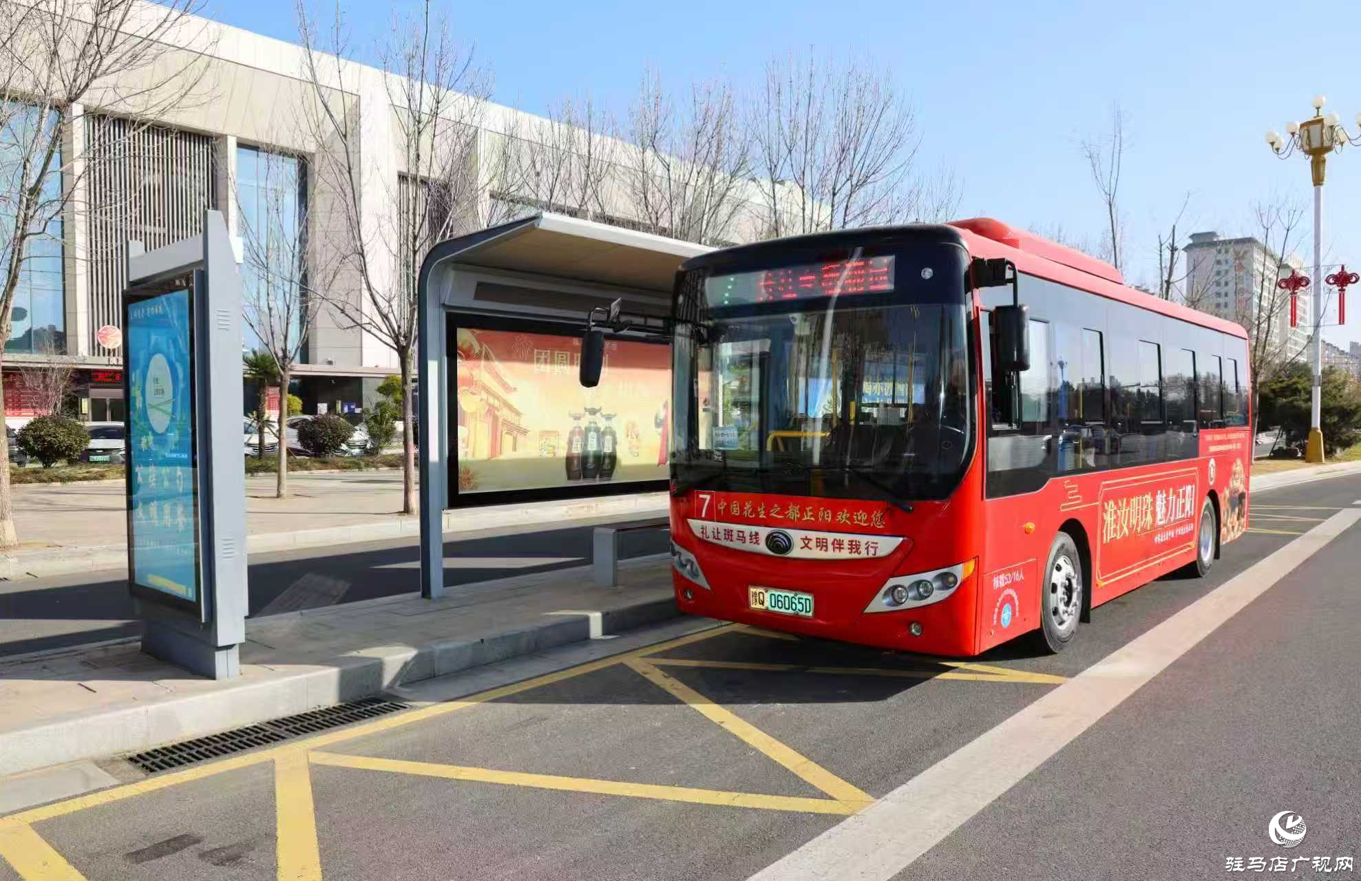 正陽(yáng)：城區(qū)公交“煥新”啟程 跑出幸福加速度