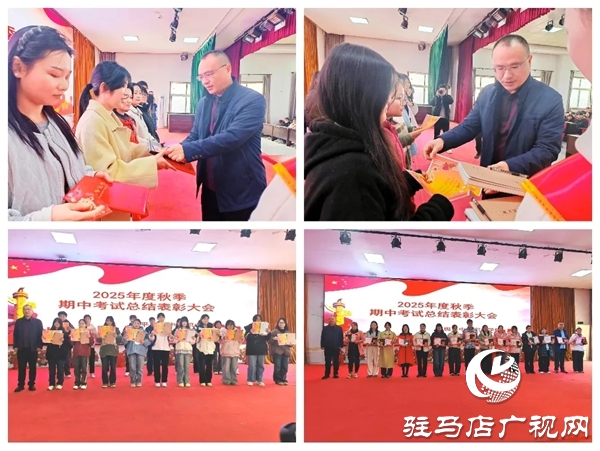 平輿縣中等職業(yè)學校召開秋季期中考試總結表彰大會