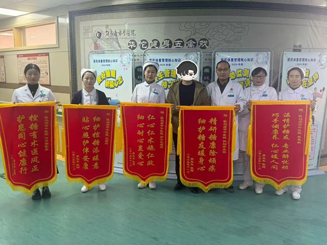 五面錦旗點贊&ldquo;逆轉(zhuǎn)&rdquo;之路，40歲糖尿病患者重獲健康