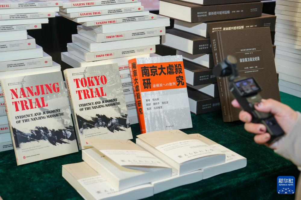 一批反映南京大屠殺歷史的圖書發(fā)布