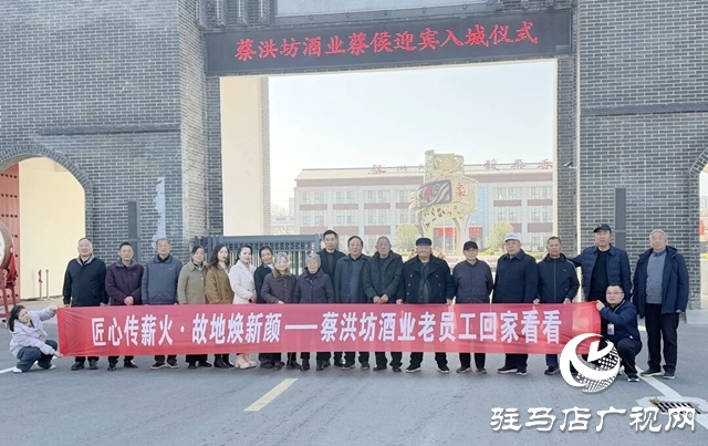 蔡洪坊酒業(yè)舉辦老員工回廠交流活動(dòng) 共話企業(yè)發(fā)展新篇