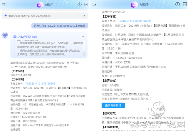 駐馬店聯(lián)通案例分享：利用工具高效處理移網(wǎng)投訴