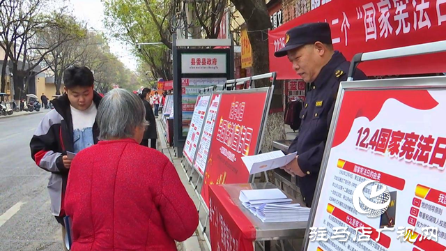 正陽(yáng)縣開展2025年國(guó)家憲法日暨憲法宣傳周集中宣傳活動(dòng)