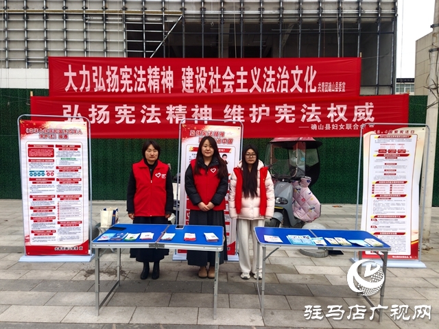 確山縣婦聯(lián)開展&ldquo;弘揚(yáng)憲法精神 維護(hù)憲法權(quán)威&rdquo;國際憲法日宣傳活動