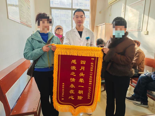 妙手解頑疾，錦旗映仁心&mdash;&mdash;患者告別長期頭暈真誠致謝
