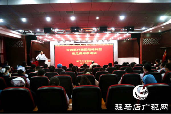 筑牢服務(wù)根基 賦能戰(zhàn)略轉(zhuǎn)型 遂平仁安醫(yī)院啟動常見病知識培訓(xùn)