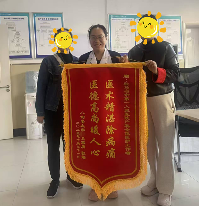 錦旗傳真情 仁心護安康&mdash;&mdash;駐馬店市第一人民醫(yī)院產(chǎn)科的暖心致謝錦旗