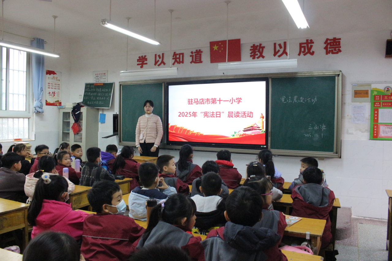  筑牢青少年法治信仰根基——駐馬店市第十一小學(xué)開展2025年憲法宣傳周系列活動