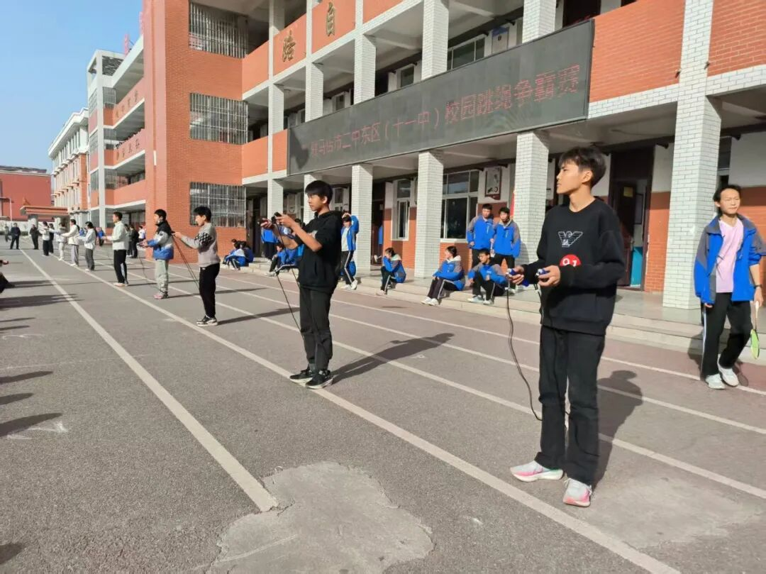  駐馬店市第二初級中學(xué)東區(qū)（第十一中學(xué)）舉行“躍動青春 繩彩飛揚”跳繩比賽