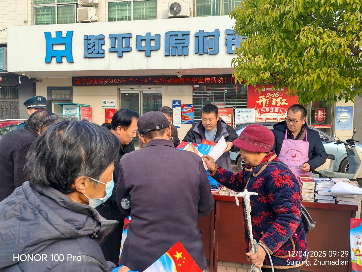 遂平縣槐樹鄉(xiāng)開展“憲法宣傳周”活動(dòng)