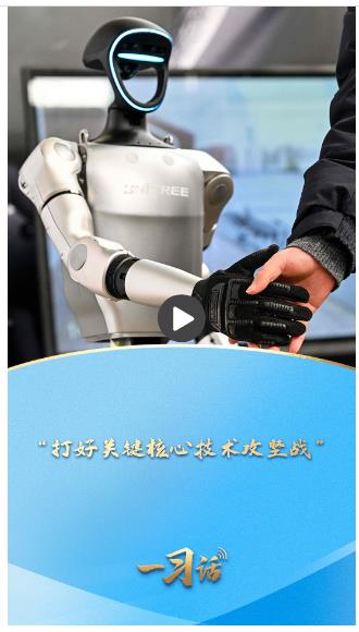 一習(xí)話&middot;邁向&ldquo;十五五&rdquo;|&ldquo;打好關(guān)鍵核心技術(shù)攻堅(jiān)戰(zhàn)&rdquo;