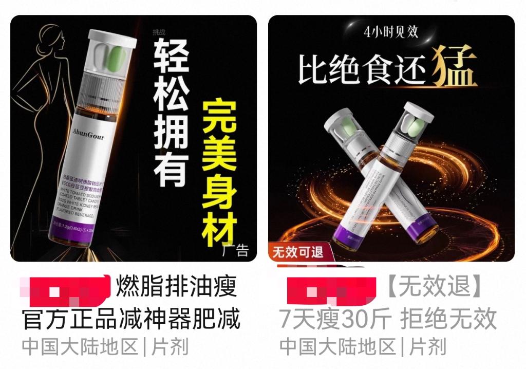 減肥藥、美白丸、護(hù)眼“神水”……“網(wǎng)紅藥”靠譜嗎？