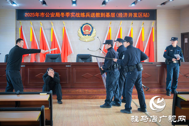 駐馬店市公安局教官團深入開發(fā)區(qū)分局開展 冬季實戰(zhàn)練兵送教活動