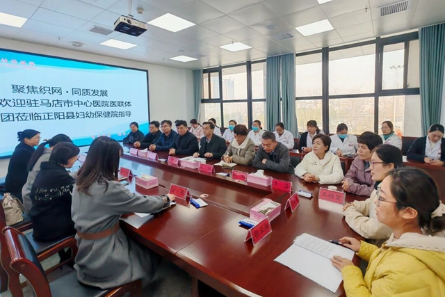 “聚焦織網(wǎng) 同質(zhì)發(fā)展”駐馬店市中心醫(yī)院專家團隊走進正陽縣婦幼保健院
