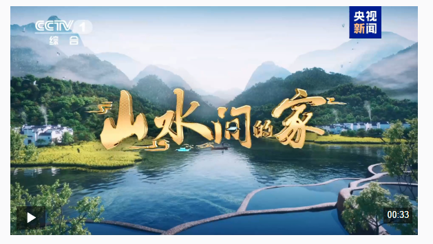 《山水間的家》圍觀兩個(gè)“養(yǎng)成系”村莊的寶藏日常