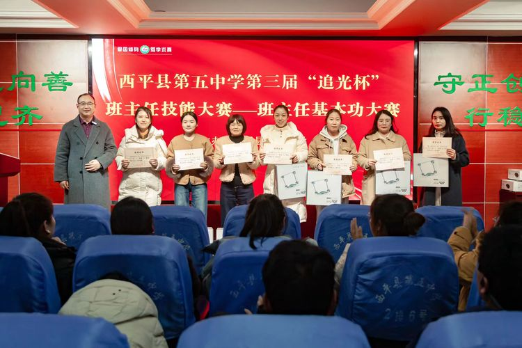 以光育人 向陽(yáng)而行——西平縣第五中學(xué)第三屆“追光杯”班主任基本功大賽活動(dòng)紀(jì)實(shí)