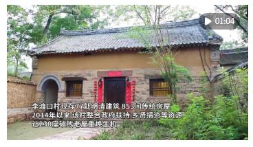 看見古村|河南李渡口村：藍(lán)河帆影越千年