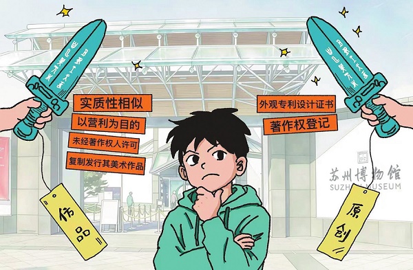 想把“文物”帶回家？小心買到“假創(chuàng)意”！