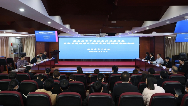 駐馬店市中醫(yī)院迎接國家醫(yī)療健康信息互聯(lián)互通標準化成熟度測評現(xiàn)場查驗