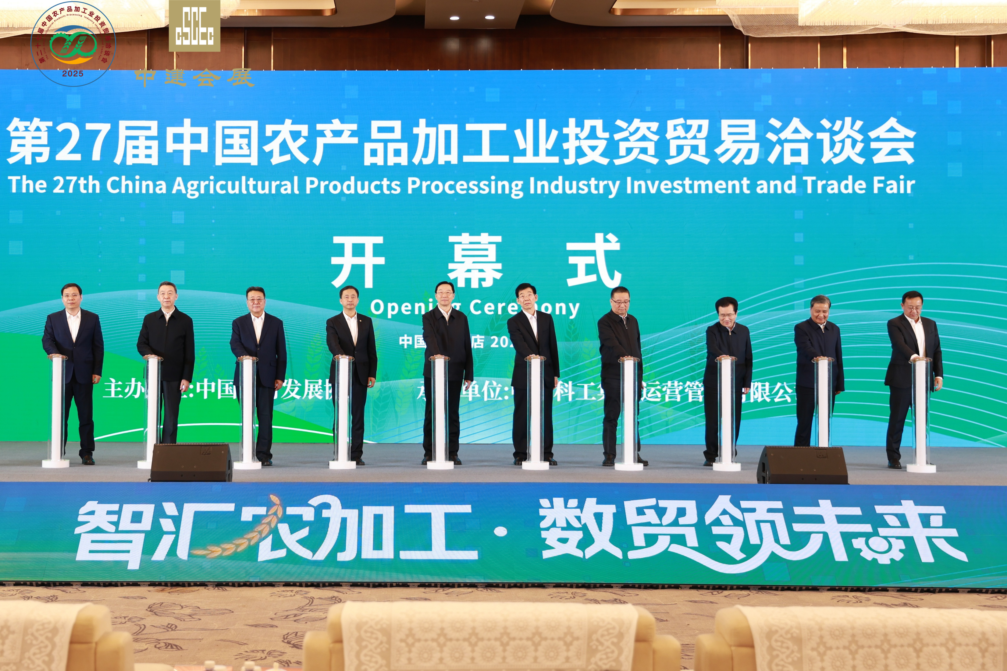 第二十七屆中國(guó)農(nóng)產(chǎn)品加工業(yè) 投資貿(mào)易洽談會(huì)在駐馬店開幕