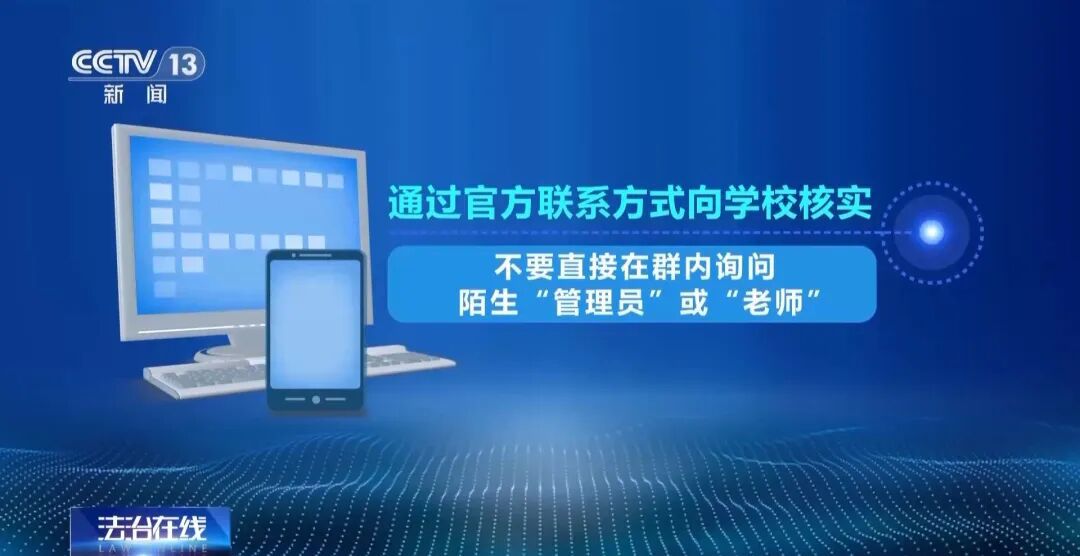多名學生被騙，人均損失數(shù)千元 北京警方緊急提醒