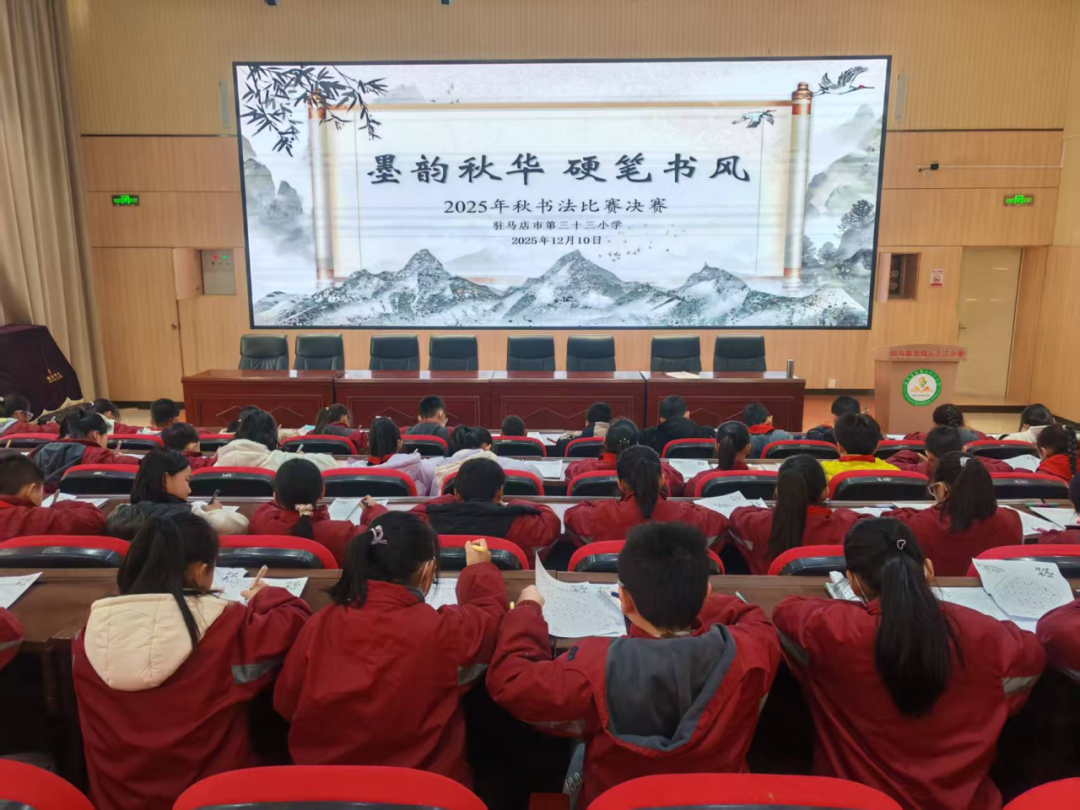 墨韻秋華 硬筆書(shū)風(fēng)——駐馬店市第三十三小學(xué)舉行2025年秋季書(shū)法比賽活動(dòng)