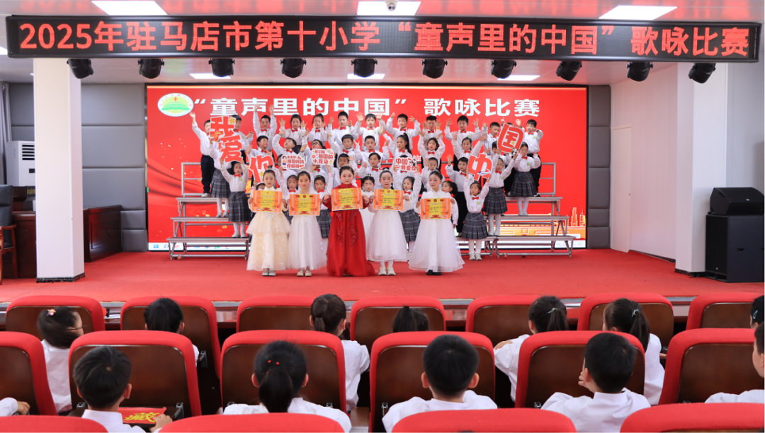  童聲里的中國(guó)——駐馬店市第十小學(xué)舉辦歌詠比賽活動(dòng)