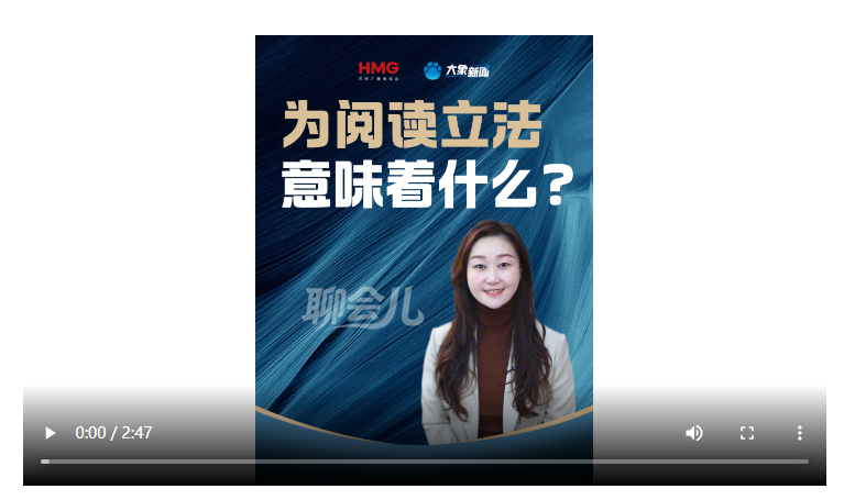 為閱讀立法，意味著什么？丨聊會兒