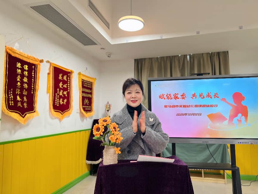  賦能家委 共見(jiàn)成——駐馬店市實(shí)驗(yàn)幼兒園開(kāi)展家長(zhǎng)課程體驗(yàn)日活動(dòng)