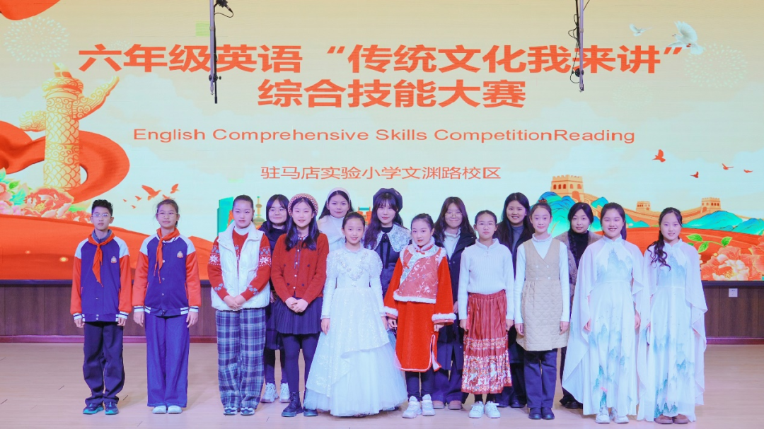  聚焦英語(yǔ)表達(dá) 傳承傳統(tǒng)文化——駐馬店實(shí)驗(yàn)小學(xué)舉行英語(yǔ)傳統(tǒng)文化演講比賽