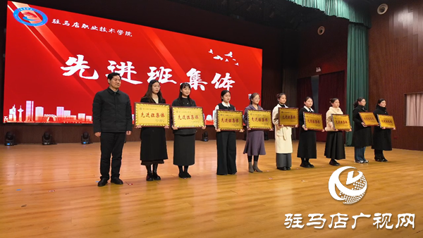  駐馬店職業(yè)技術(shù)學(xué)院舉行2024-2025學(xué)年度學(xué)生工作總結(jié)暨表彰大會(huì)