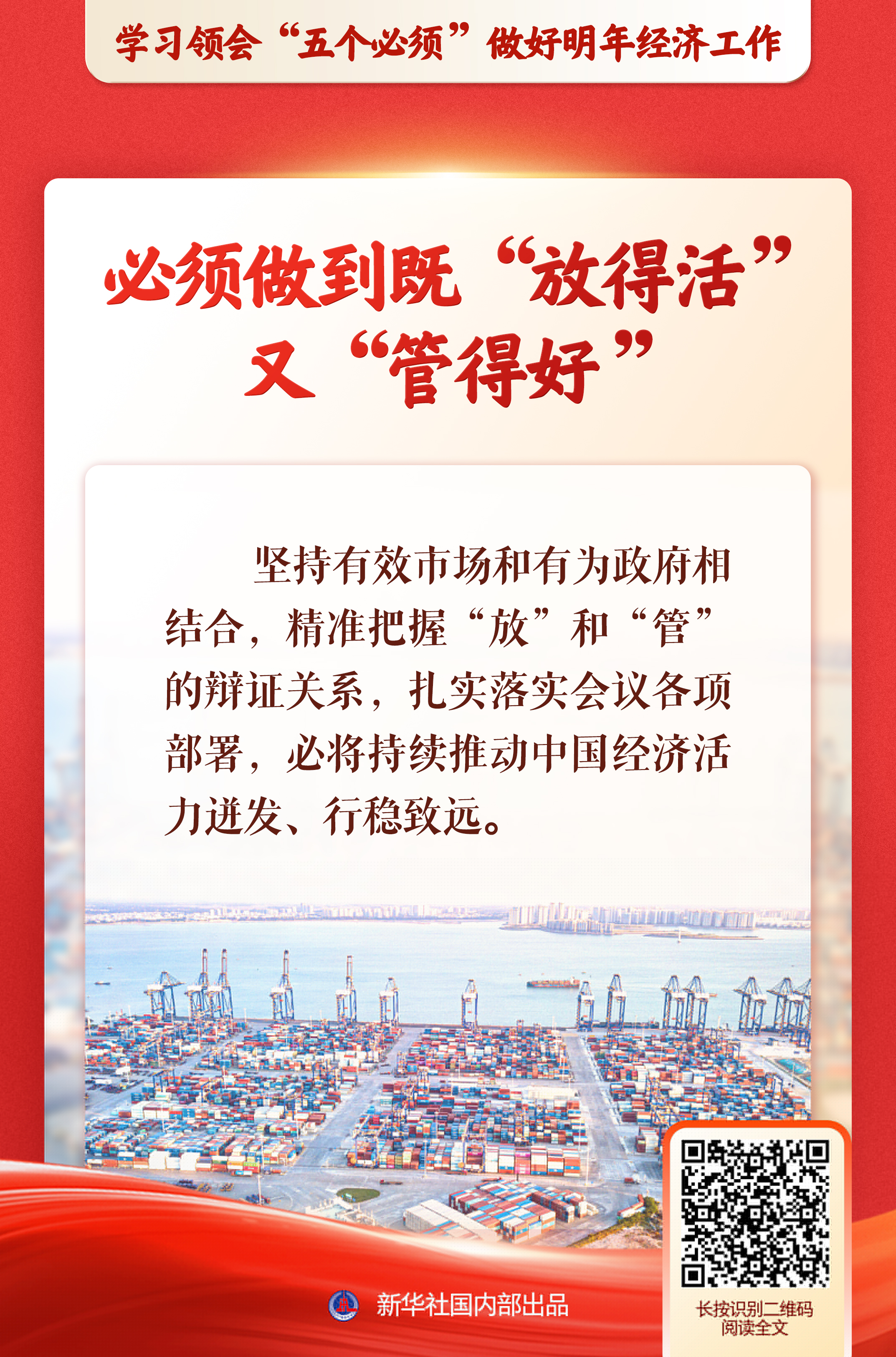 新華社推出系列述評，深入闡釋“五個(gè)必須”規(guī)律性認(rèn)識