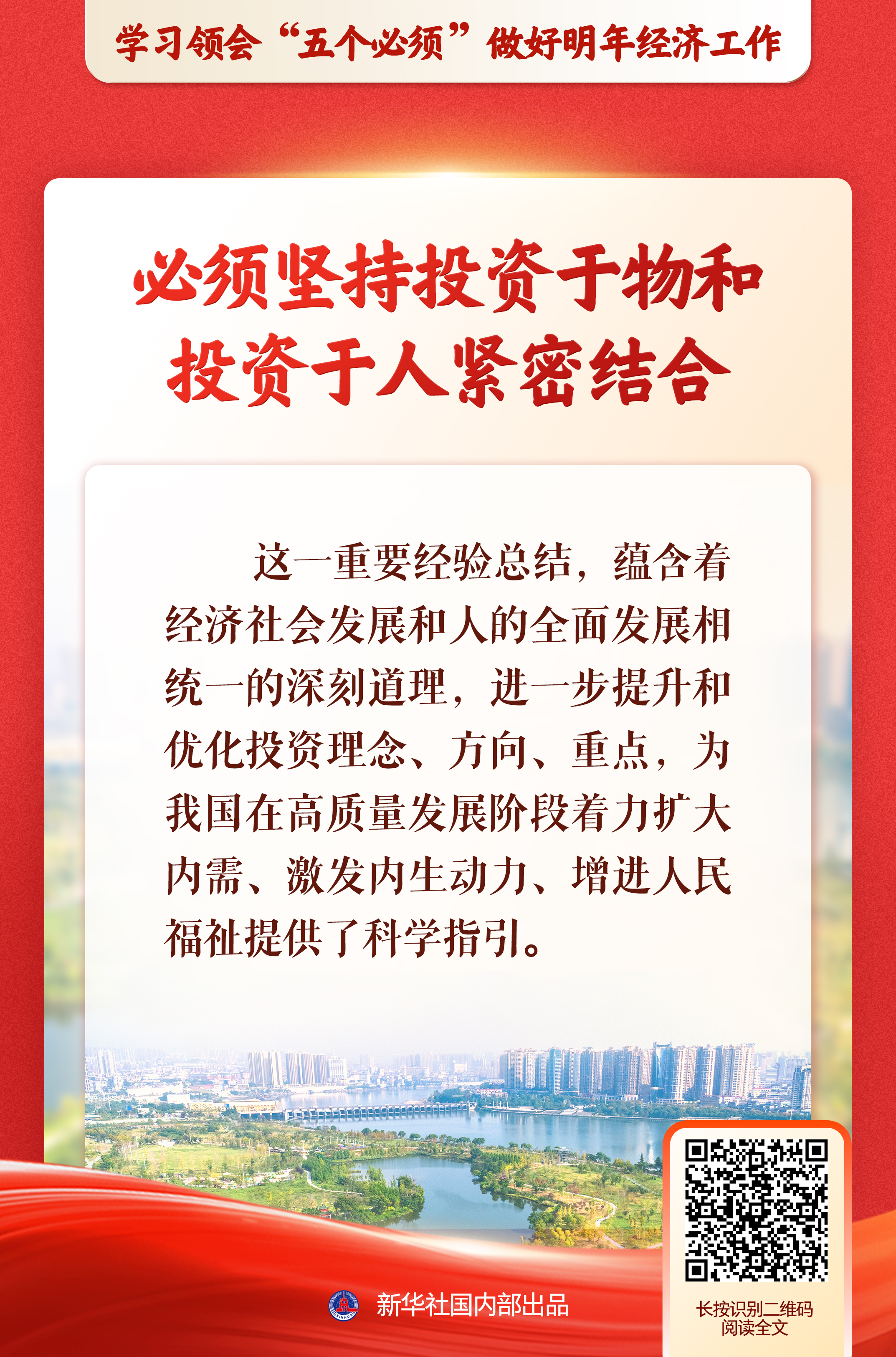 新華社推出系列述評，深入闡釋“五個(gè)必須”規(guī)律性認(rèn)識