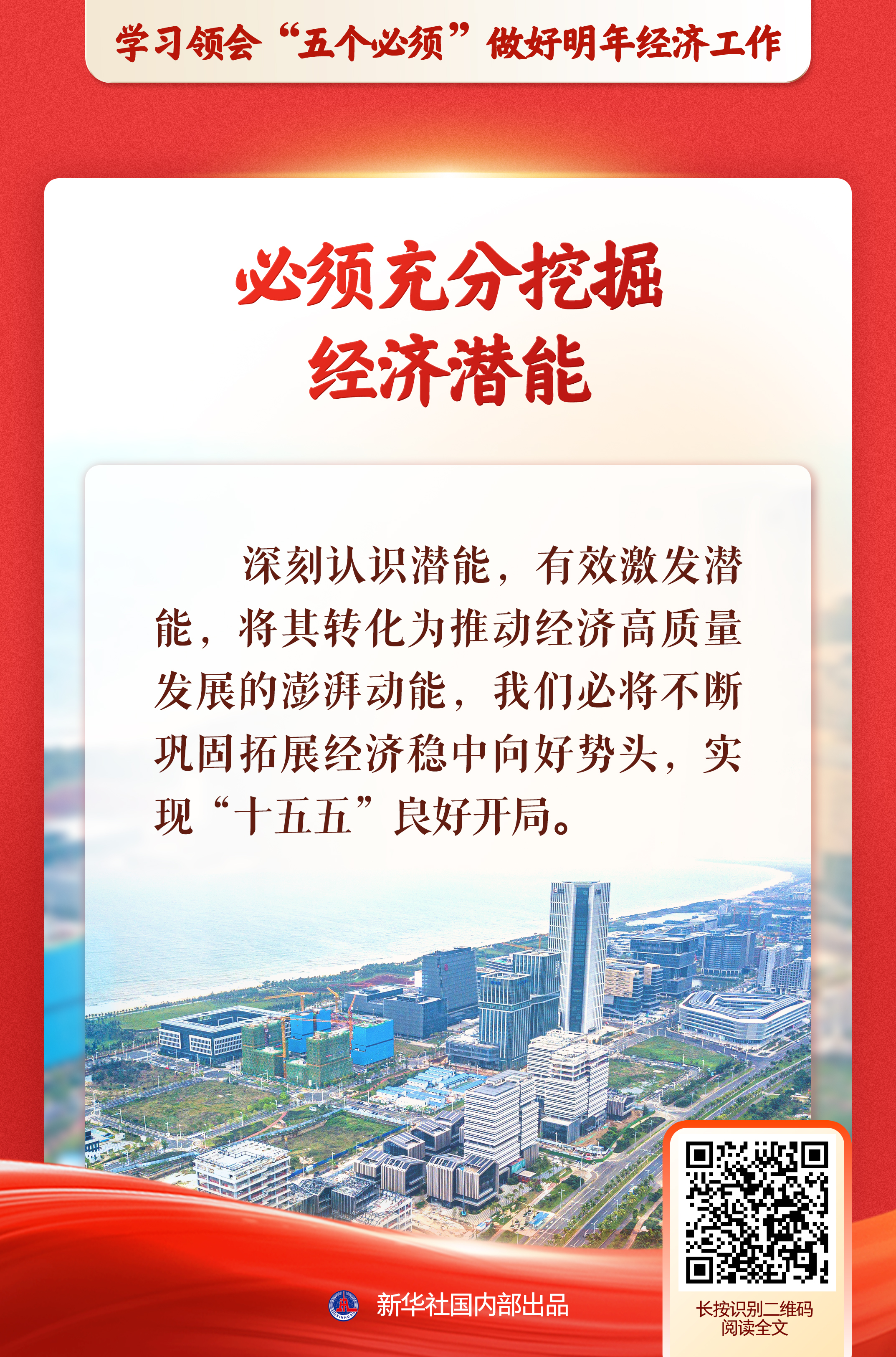 新華社推出系列述評，深入闡釋“五個(gè)必須”規(guī)律性認(rèn)識