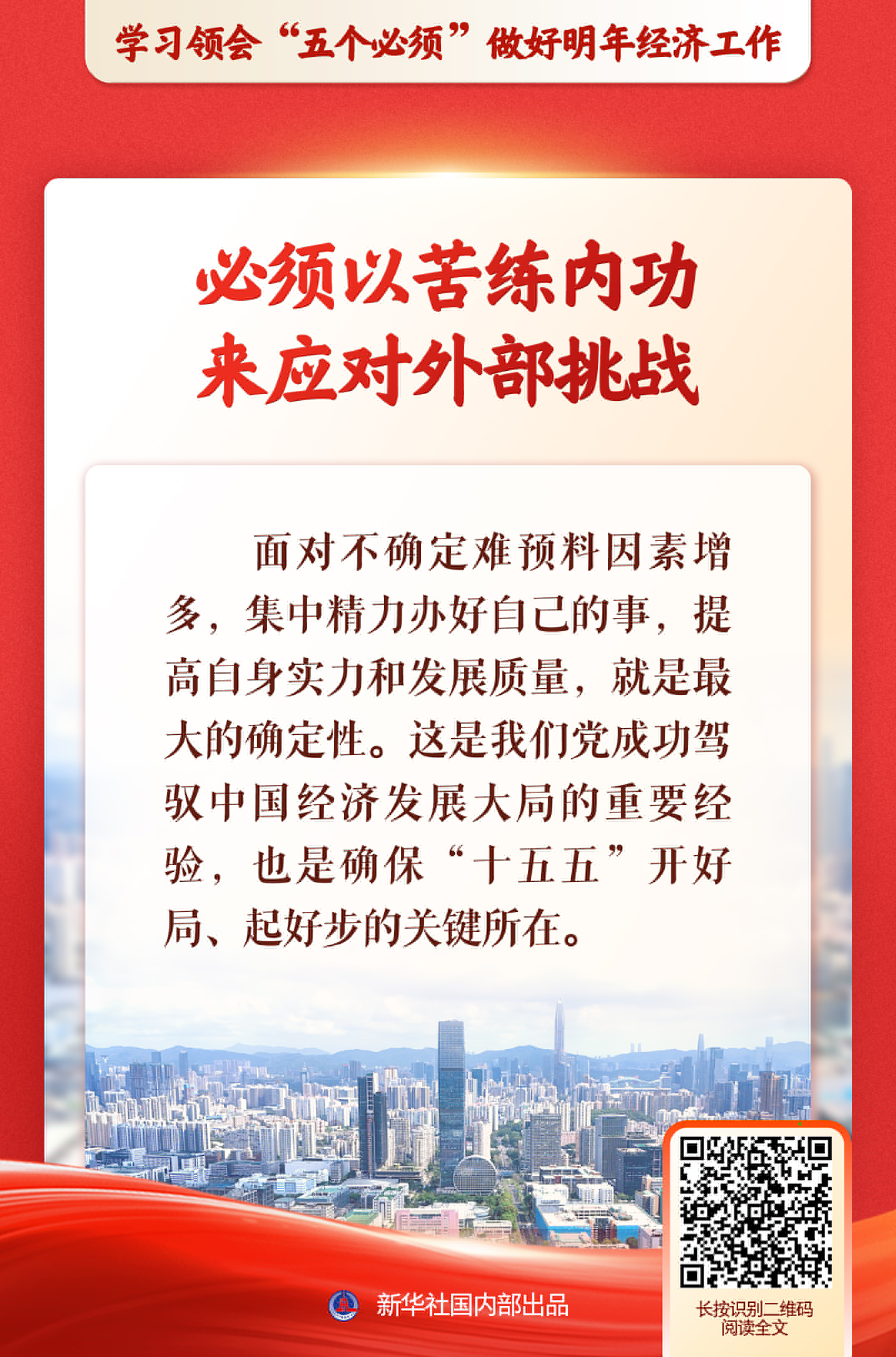 新華社推出系列述評，深入闡釋“五個(gè)必須”規(guī)律性認(rèn)識