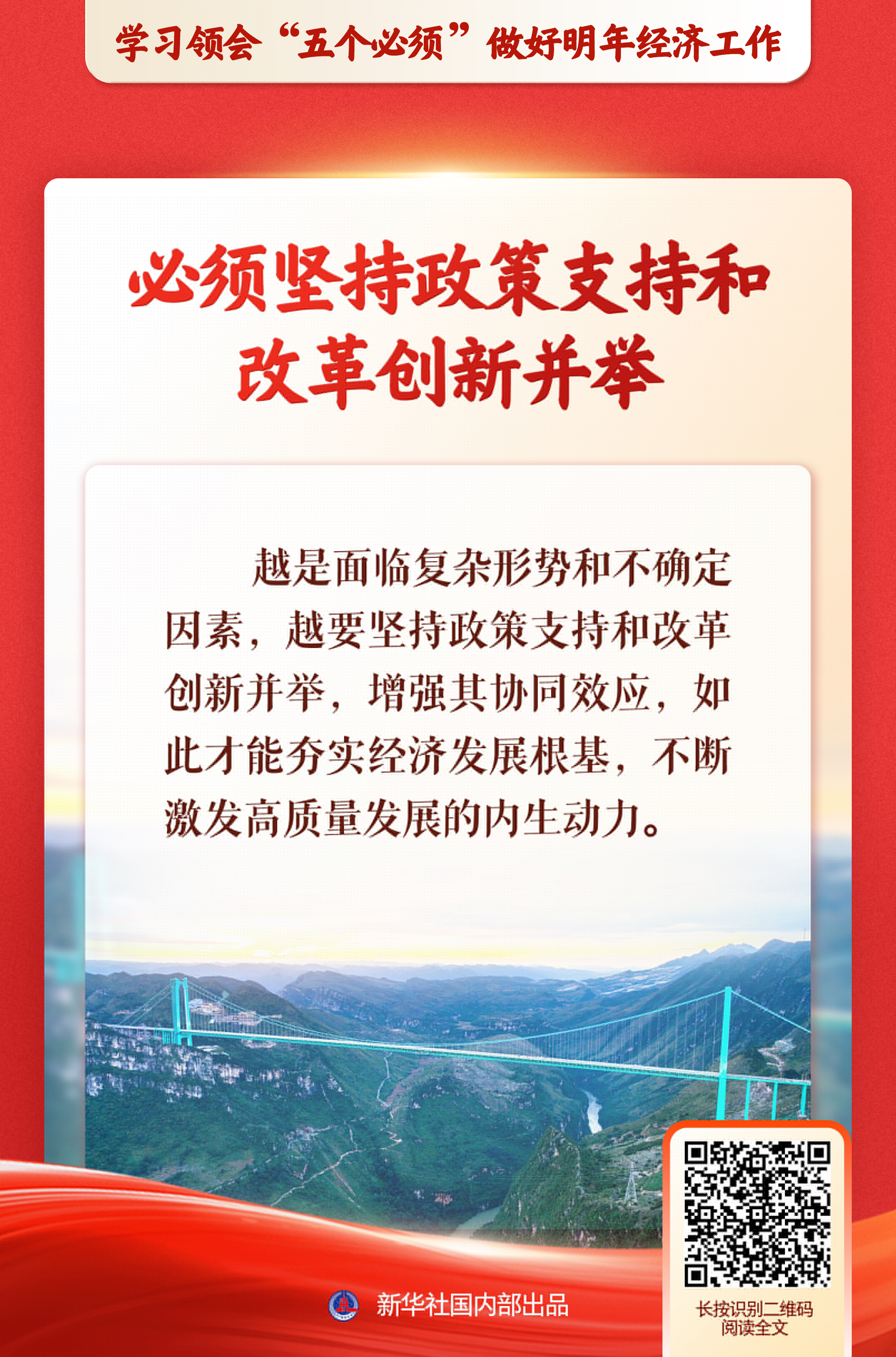 新華社推出系列述評，深入闡釋“五個(gè)必須”規(guī)律性認(rèn)識