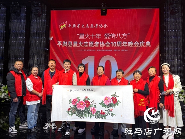 平輿縣星火志愿者協(xié)會以&ldquo;星火十年，愛傳八方&rdquo;為主題的十周年慶典活動溫情啟幕