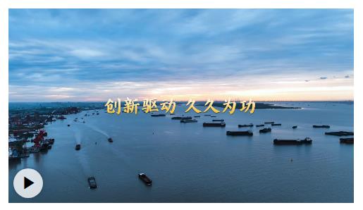 學(xué)習(xí)·知行丨創(chuàng)新驅(qū)動，久久為功