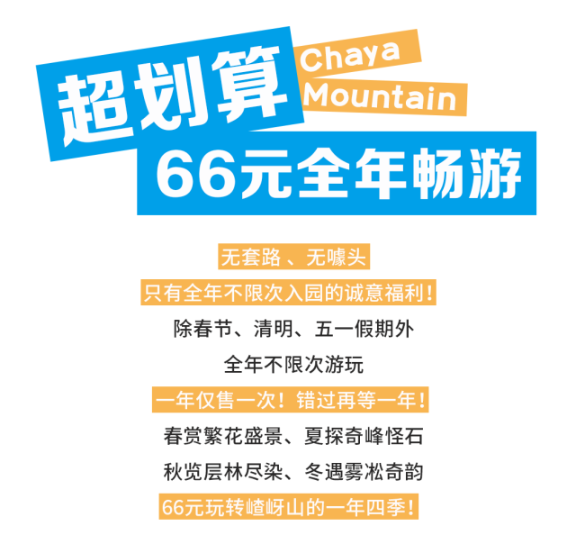薅羊毛！嵖岈山年卡開售，N次入園比單次買票省出奶茶錢